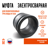 Муфта электросварная 225 мм SDR 11 ПЭ 100 Россия