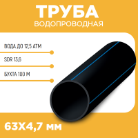 Водопроводная труба ПЭ100 SDR 13,6 d63Х4,7 PN12,5 бухта 100 м