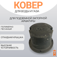 Ковер для запорной арматуры