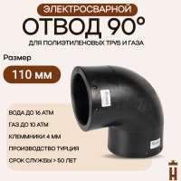 Электросварной отвод 90 градусов 110 мм ПЭ 100 SDR 11 tega