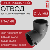 Электросварной отвод 90 градусов 50 мм ПЭ 100 SDR 11
