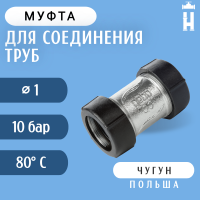 Муфта соединительная Gebo 1