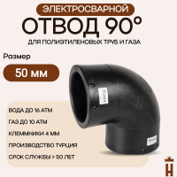 Электросварной отвод 90 градусов 50 мм ПЭ 100 SDR 11 Tega