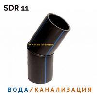 Отвод сварной сегментный 45° Д400 SDR 11
