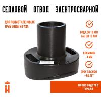 Седловой отвод без фрезы ПЭ100 SDR11 800х110 эл. BF