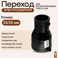 Электросварной переход 25/20 SDR 11 ПЭ 100 tega