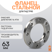 Фланец стальной прижимной PN16 для ПНД трубы 63 мм