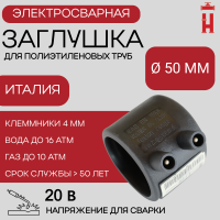Заглушка электросварная 50 мм ПЭ 100 SDR 11