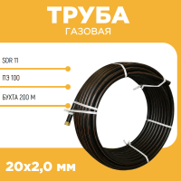 Газовая труба ПЭ100 SDR 11 d20х2,0 бухта 200 м