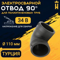 Электросварной отвод 90 градусов 110 мм ПЭ 100 SDR 11 Firat