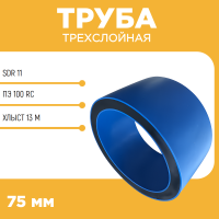 Труба ПЭ 100 RC d75