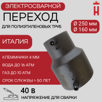Электросварной переход 250/160 SDR 11 ПЭ 100