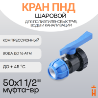 Кран шаровой 50х1 1/2" муфта-вр
