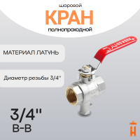 кран для подключения датчика температуры 3/4