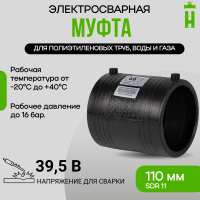 Муфта электросварная GQ d.110 SDR11