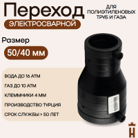 Электросварной переход 50/40 SDR 11 ПЭ 100 tega
