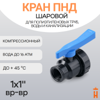 Кран шаровой 1x1" вр-вр