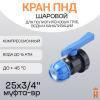 Кран шаровой 25х3/4" муфта-вр