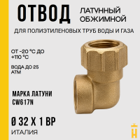 Угол ВР 32 х 1 латунный с резьбой для ПНД труб Itap