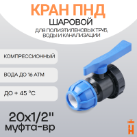 Кран шаровой 20х1/2" муфта-вр