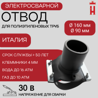 Седловой отвод электросварной 160/90 мм ПЭ 100 SDR 11