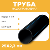 Водопроводная труба ПЭ100 SDR 11 d25Х2,3 PN16 бухта 100 м