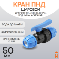 Кран пнд шаровой компрессионный 50 муфта-муфта