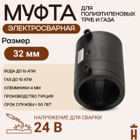 Муфта электросварная 32 мм SDR 11 ПЭ 100 tega