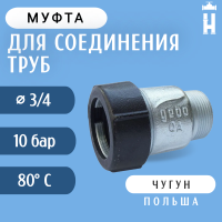 Муфта Gebo наружная резьба 3/4