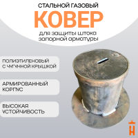 Ковер стальной газовый малый 159 Лайт