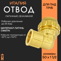 Угол ВР 50 х 1 1/2 латунный с резьбой для ПНД труб Tiemme