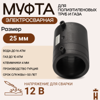 Муфта электросварная 25 мм SDR 11 ПЭ 100 tega