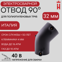 Электросварной отвод 45 градусов 32 мм ПЭ 100 SDR 11