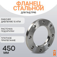 Фланец стальной прижимной PN10 для ПНД трубы 450 мм
