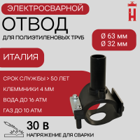 Седловой отвод электросварной 63/32 мм ПЭ 100 SDR 11