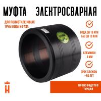 Муфта электросварная 160 мм SDR 11 ПЭ 100 tega