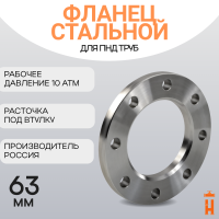 Фланец стальной прижимной PN16 для ПНД трубы 63 мм