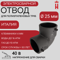 Электросварной отвод 90 градусов 25 мм ПЭ 100 SDR 11