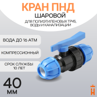 Кран пнд шаровой компрессионный 40 муфта-муфта