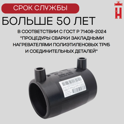 Электросварная муфта 180 мм SDR 17 ПЭ 100