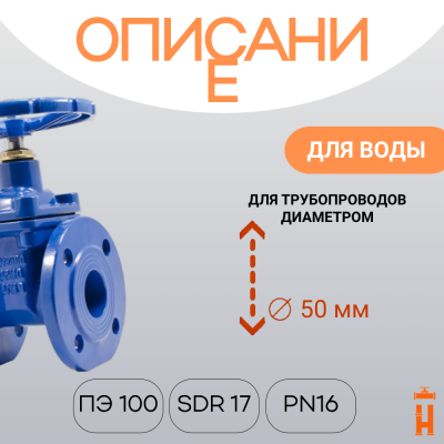Задвижка с обрезиненным клином PN16 DN50