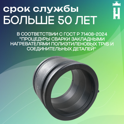 Муфта электросварная 200 мм SDR 11 ПЭ 100 Avis