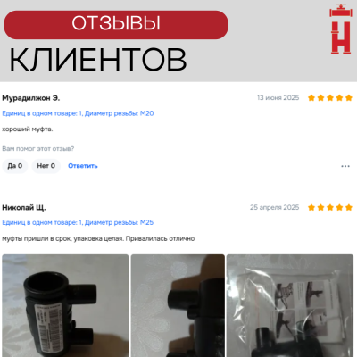 Муфта электросварная 63 мм SDR 11 ПЭ 100