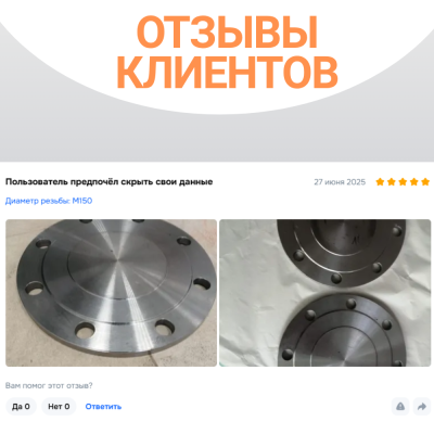 Заглушка фланцевая стальная Д80 Ру10
