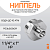 Ниппель латунный 1 1/4" x 1" НР резьбовой переходной