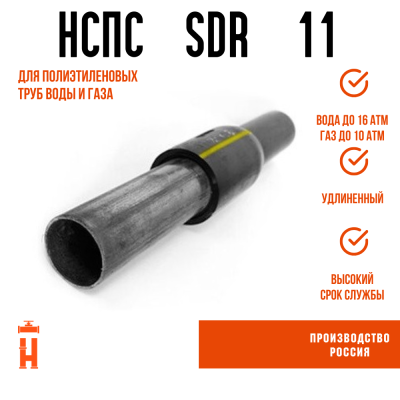 НСПС 250/273 ГАЗ ПЭ100 SDR11