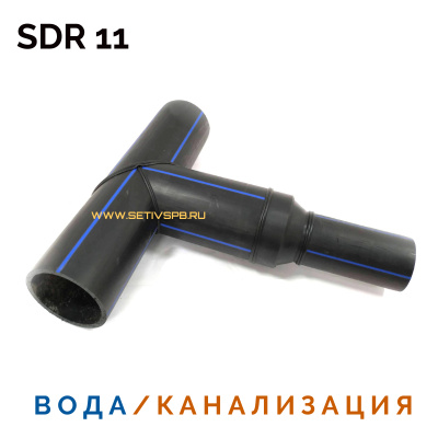 Тройник редукционный литой спигот 90х63х90 мм SDR11.