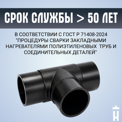 Тройник литой спигот 90 гр Д630 мм SDR11