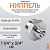 Ниппель латунный 1 1/4" x 3/4" НР резьбовой переходной