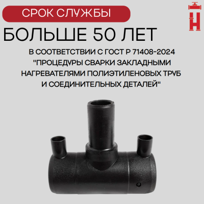 Тройник электросварной редукционный 250х200х250 SDR 11